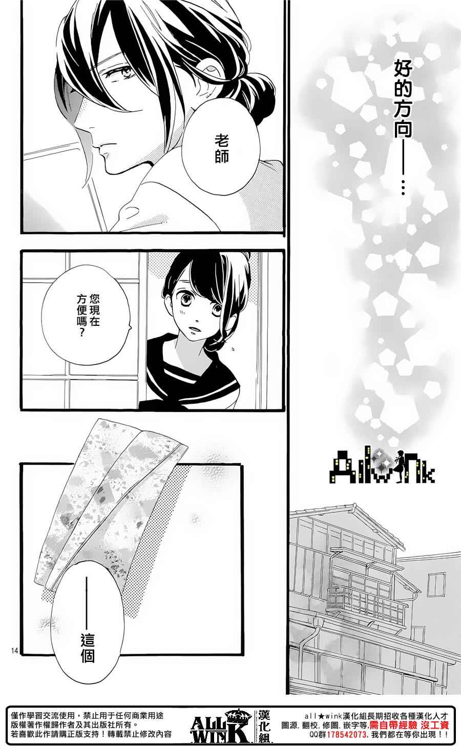 《椿町里的寂寞星球》漫画最新章节第9话免费下拉式在线观看章节第【14】张图片