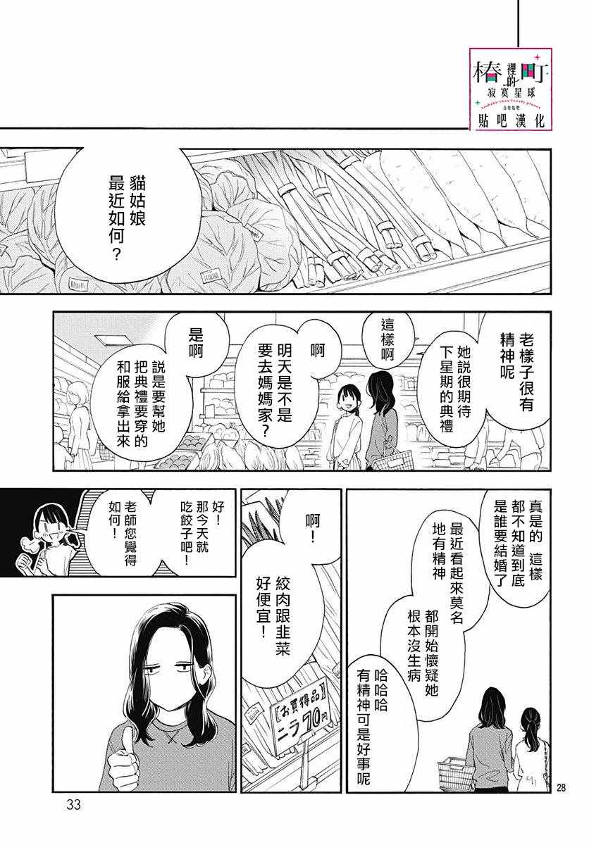 《椿町里的寂寞星球》漫画最新章节第77话免费下拉式在线观看章节第【29】张图片