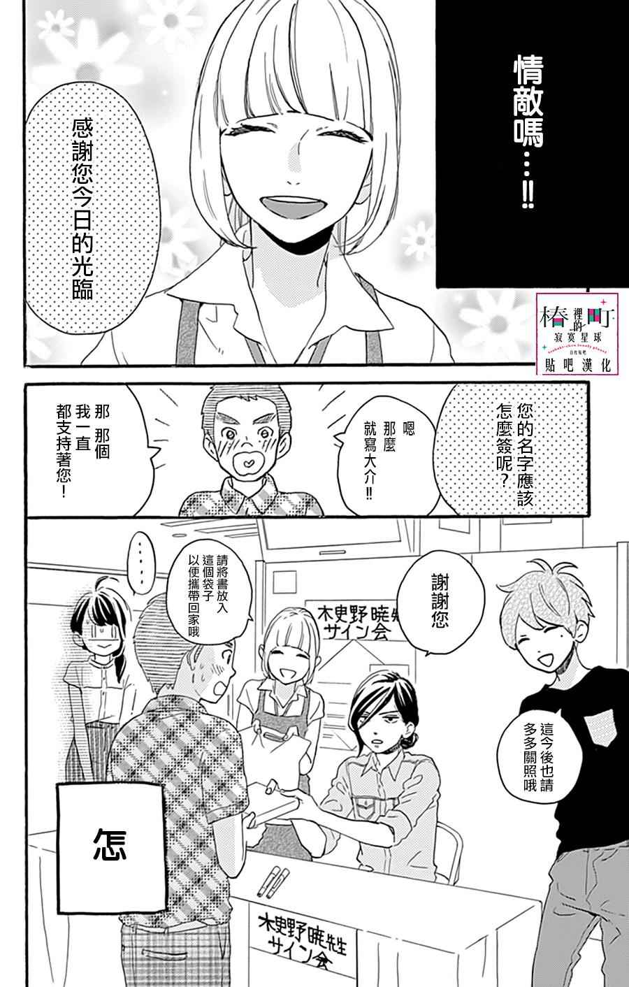 《椿町里的寂寞星球》漫画最新章节第13话免费下拉式在线观看章节第【3】张图片