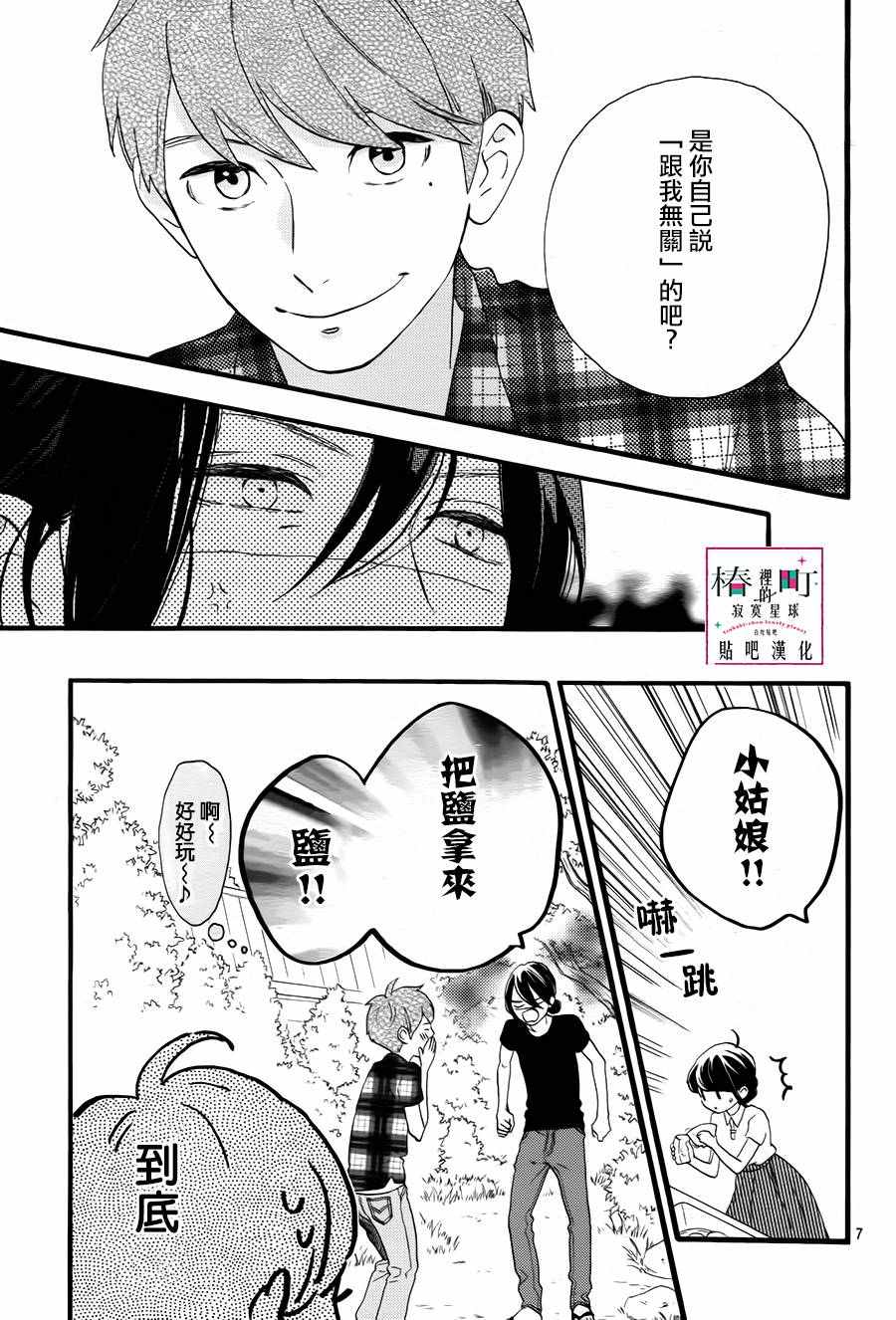 《椿町里的寂寞星球》漫画最新章节第25话免费下拉式在线观看章节第【7】张图片