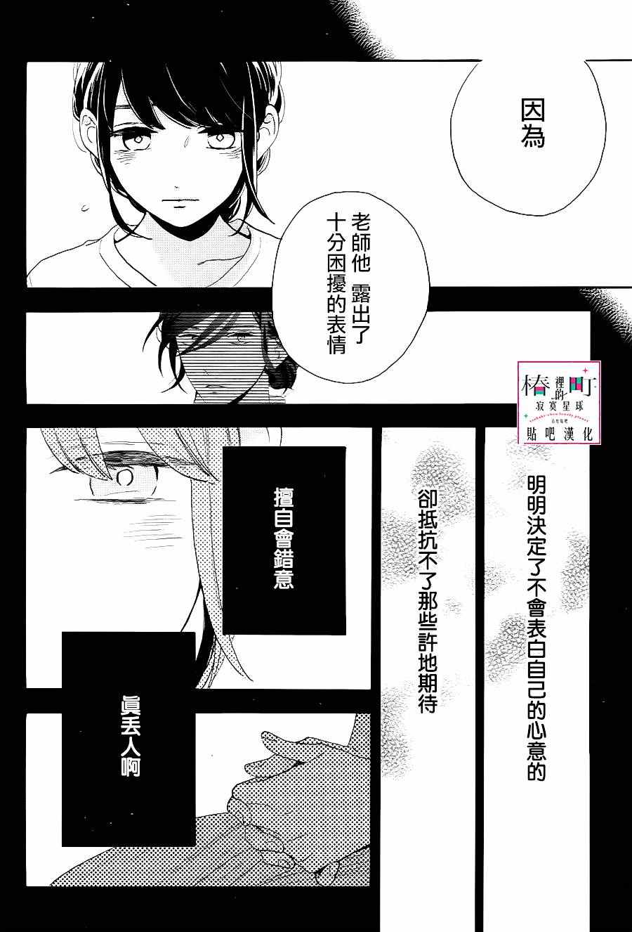 《椿町里的寂寞星球》漫画最新章节第28话免费下拉式在线观看章节第【12】张图片