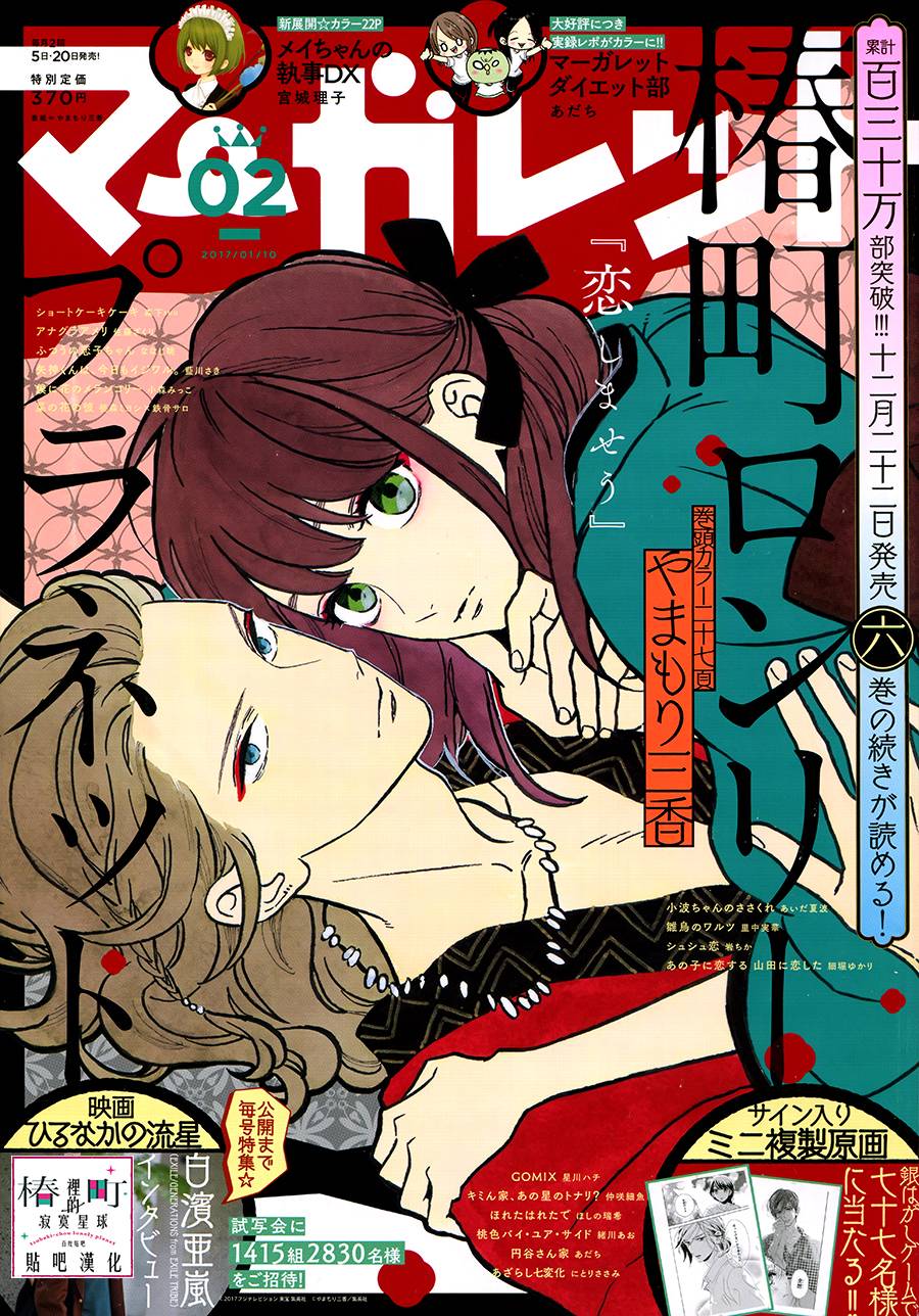 《椿町里的寂寞星球》漫画最新章节第37话免费下拉式在线观看章节第【1】张图片