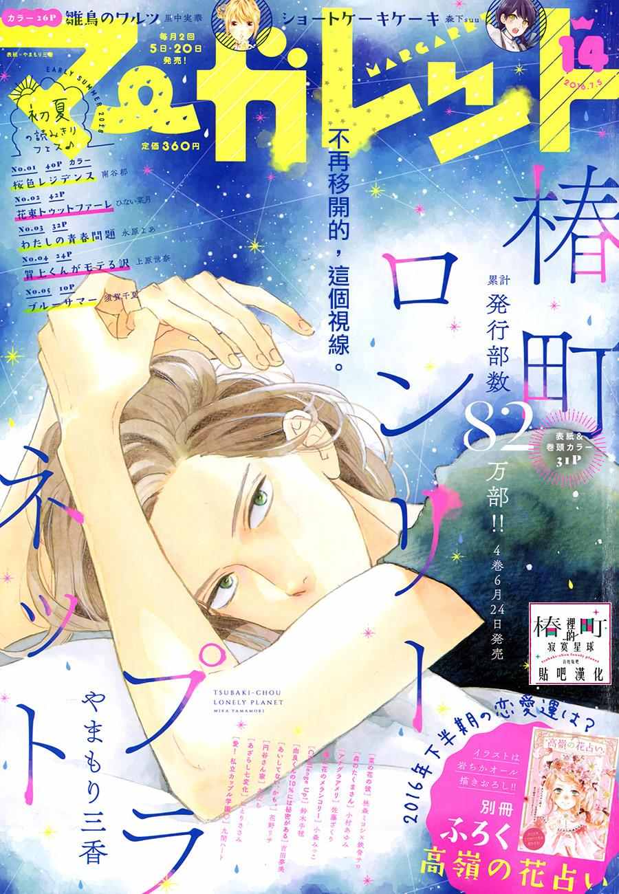 《椿町里的寂寞星球》漫画最新章节第26话免费下拉式在线观看章节第【1】张图片