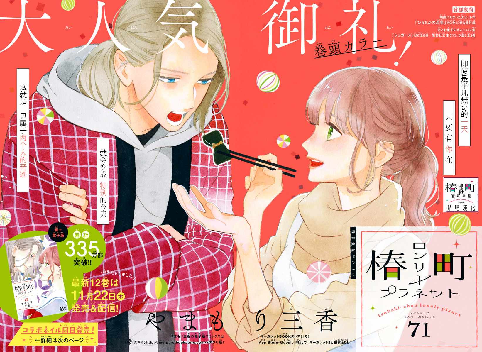 《椿町里的寂寞星球》漫画最新章节第71话免费下拉式在线观看章节第【2】张图片