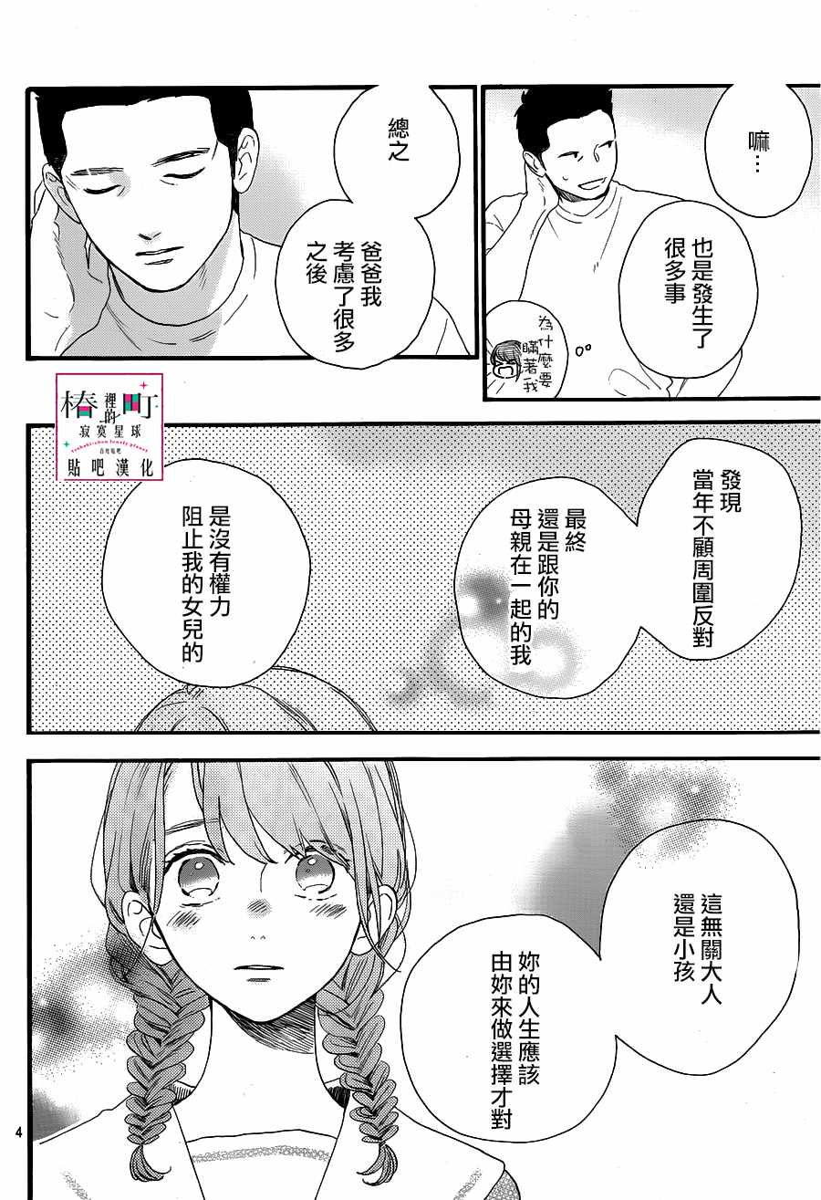 《椿町里的寂寞星球》漫画最新章节第68话免费下拉式在线观看章节第【4】张图片