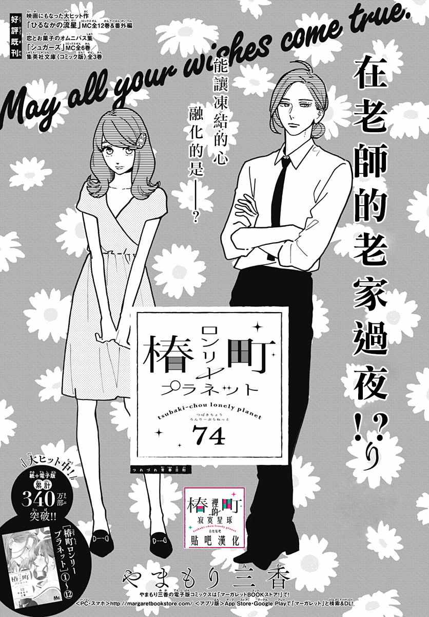 《椿町里的寂寞星球》漫画最新章节第74话免费下拉式在线观看章节第【2】张图片