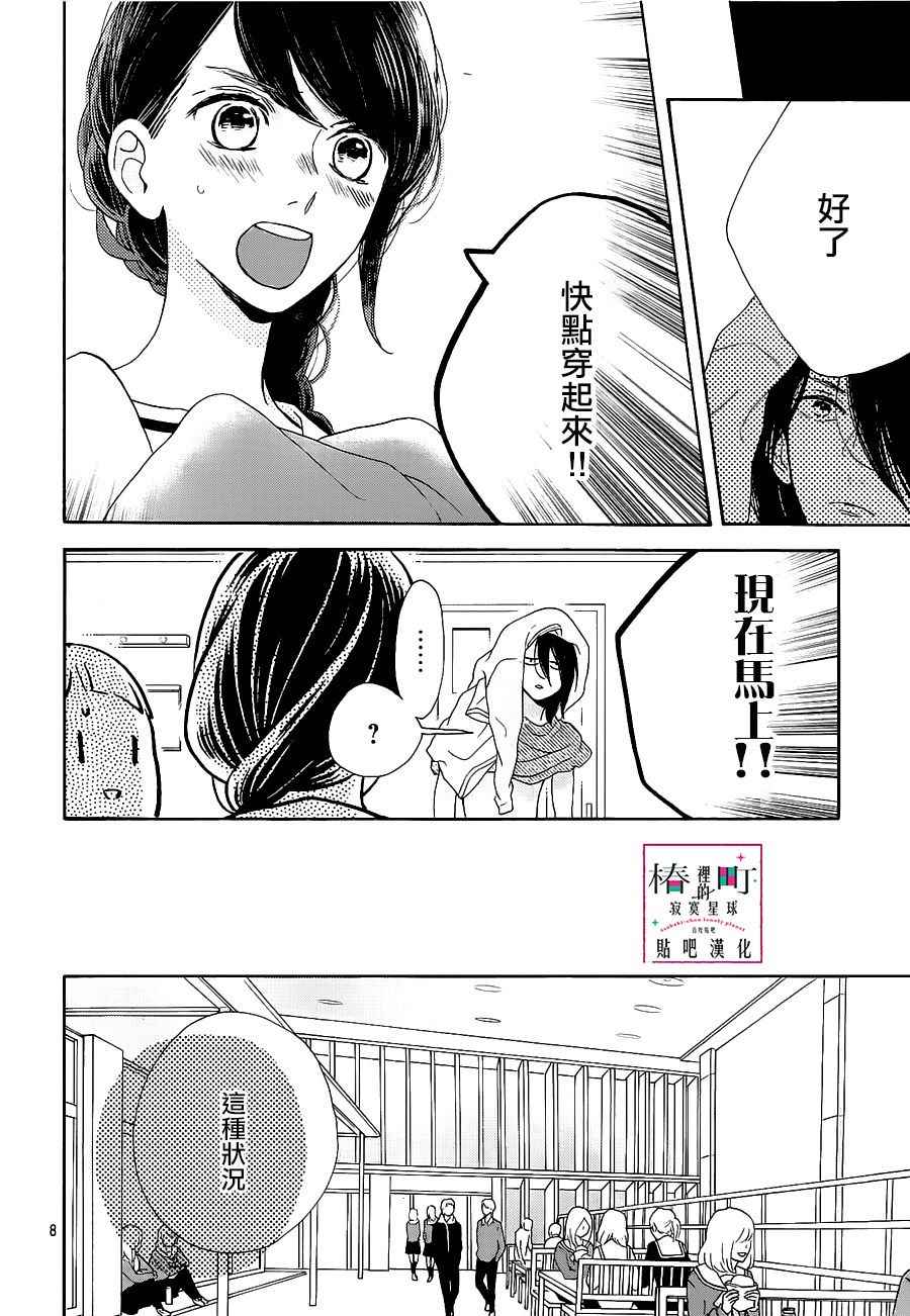 《椿町里的寂寞星球》漫画最新章节第47话免费下拉式在线观看章节第【8】张图片