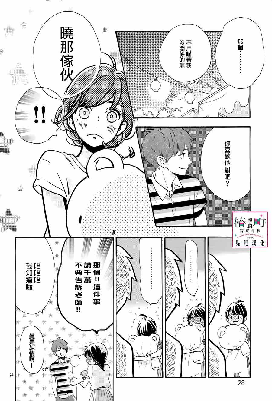 《椿町里的寂寞星球》漫画最新章节第26话免费下拉式在线观看章节第【27】张图片