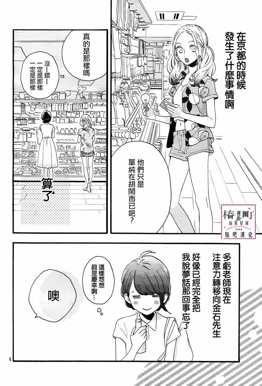 《椿町里的寂寞星球》漫画最新章节第25话免费下拉式在线观看章节第【8】张图片