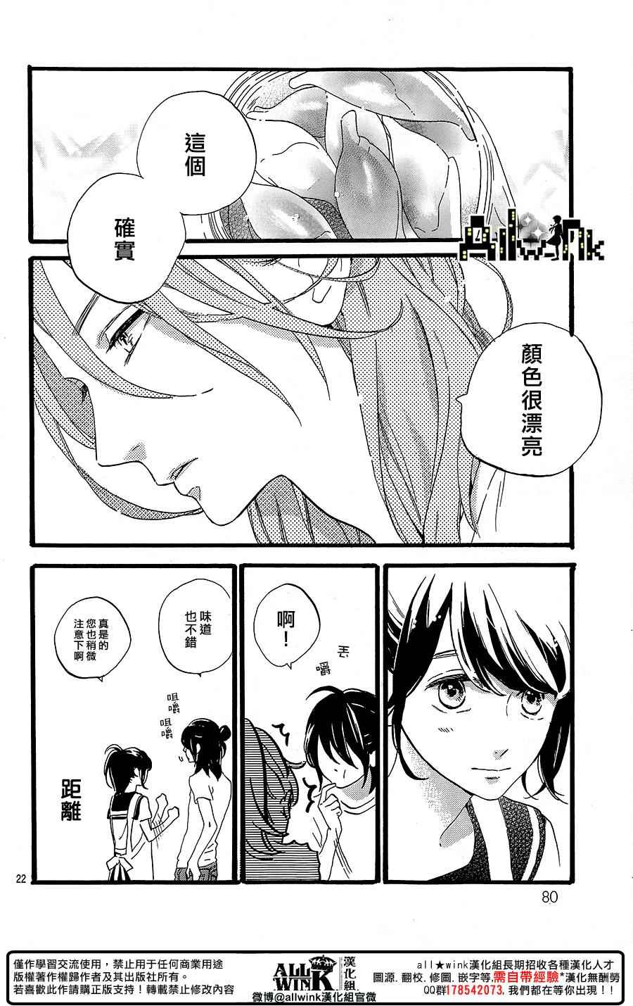 《椿町里的寂寞星球》漫画最新章节第11话免费下拉式在线观看章节第【22】张图片