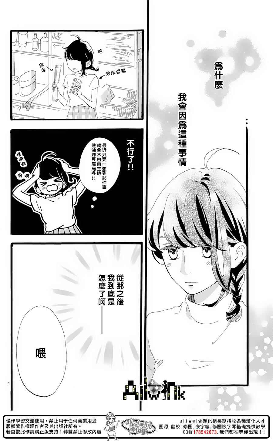 《椿町里的寂寞星球》漫画最新章节第7话免费下拉式在线观看章节第【5】张图片