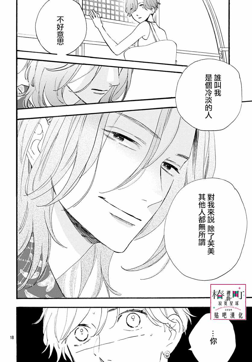 《椿町里的寂寞星球》漫画最新章节第71话免费下拉式在线观看章节第【18】张图片