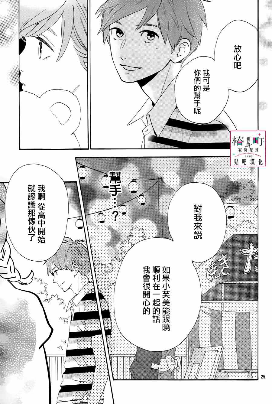 《椿町里的寂寞星球》漫画最新章节第26话免费下拉式在线观看章节第【28】张图片