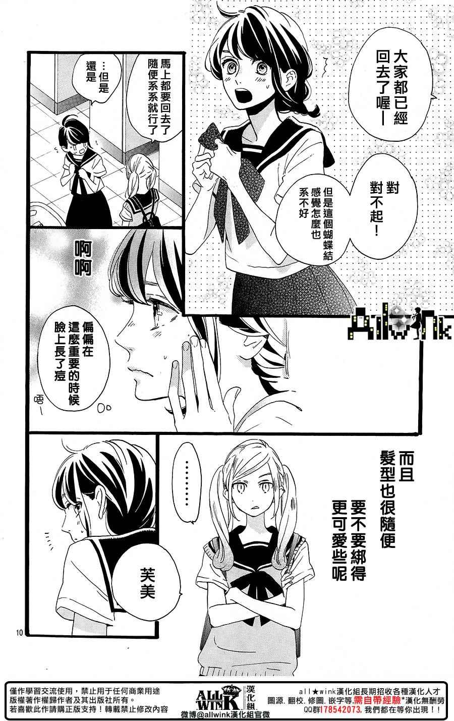 《椿町里的寂寞星球》漫画最新章节第10话免费下拉式在线观看章节第【10】张图片