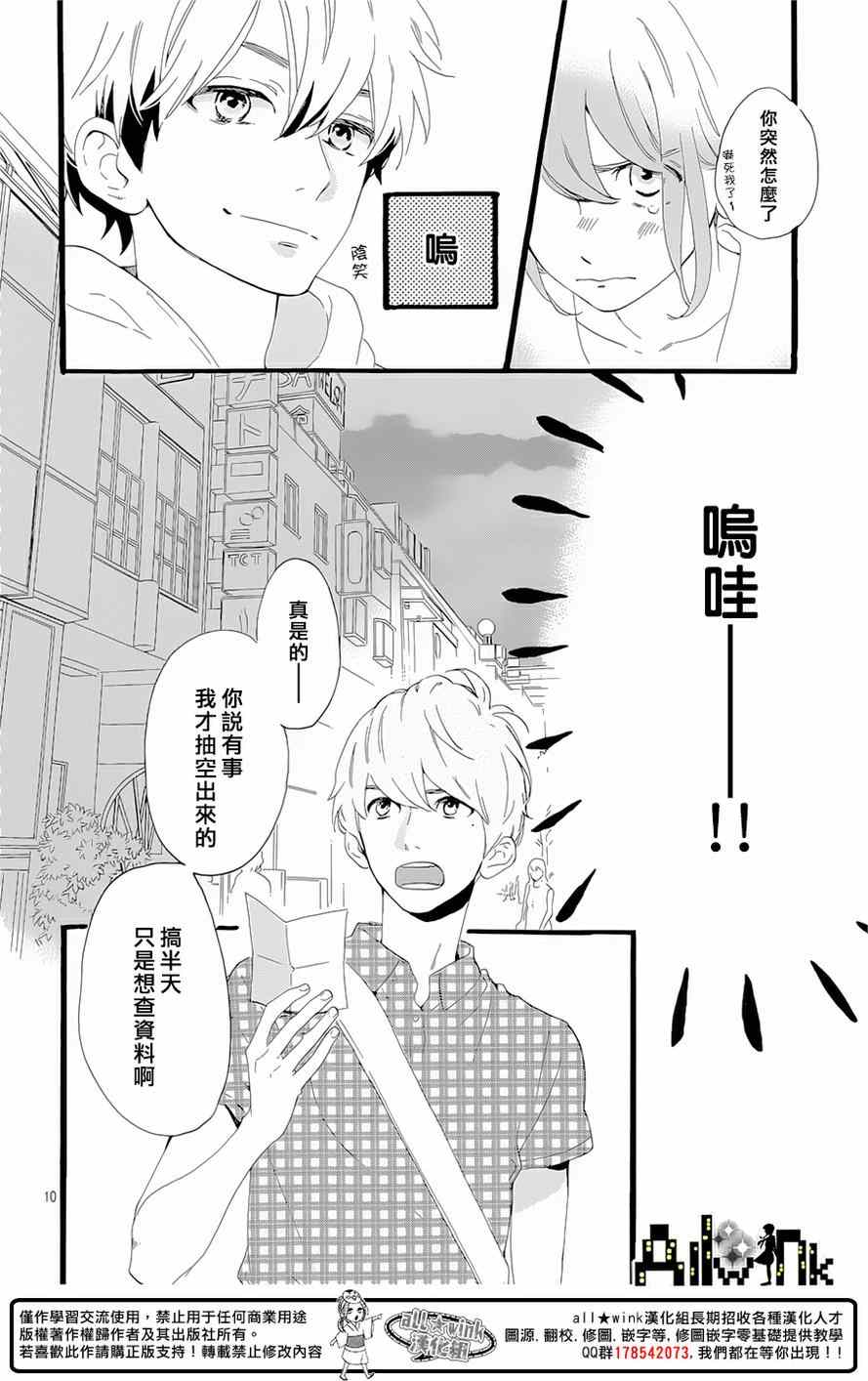 《椿町里的寂寞星球》漫画最新章节第5话免费下拉式在线观看章节第【10】张图片