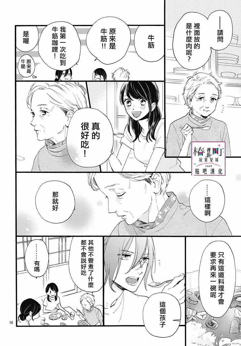 《椿町里的寂寞星球》漫画最新章节第73话免费下拉式在线观看章节第【14】张图片