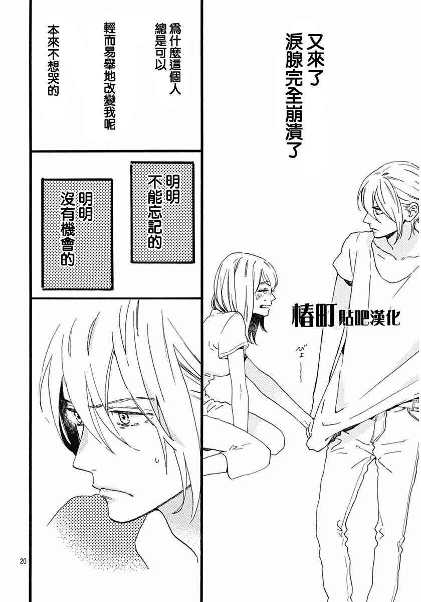 《椿町里的寂寞星球》漫画最新章节第16话免费下拉式在线观看章节第【19】张图片