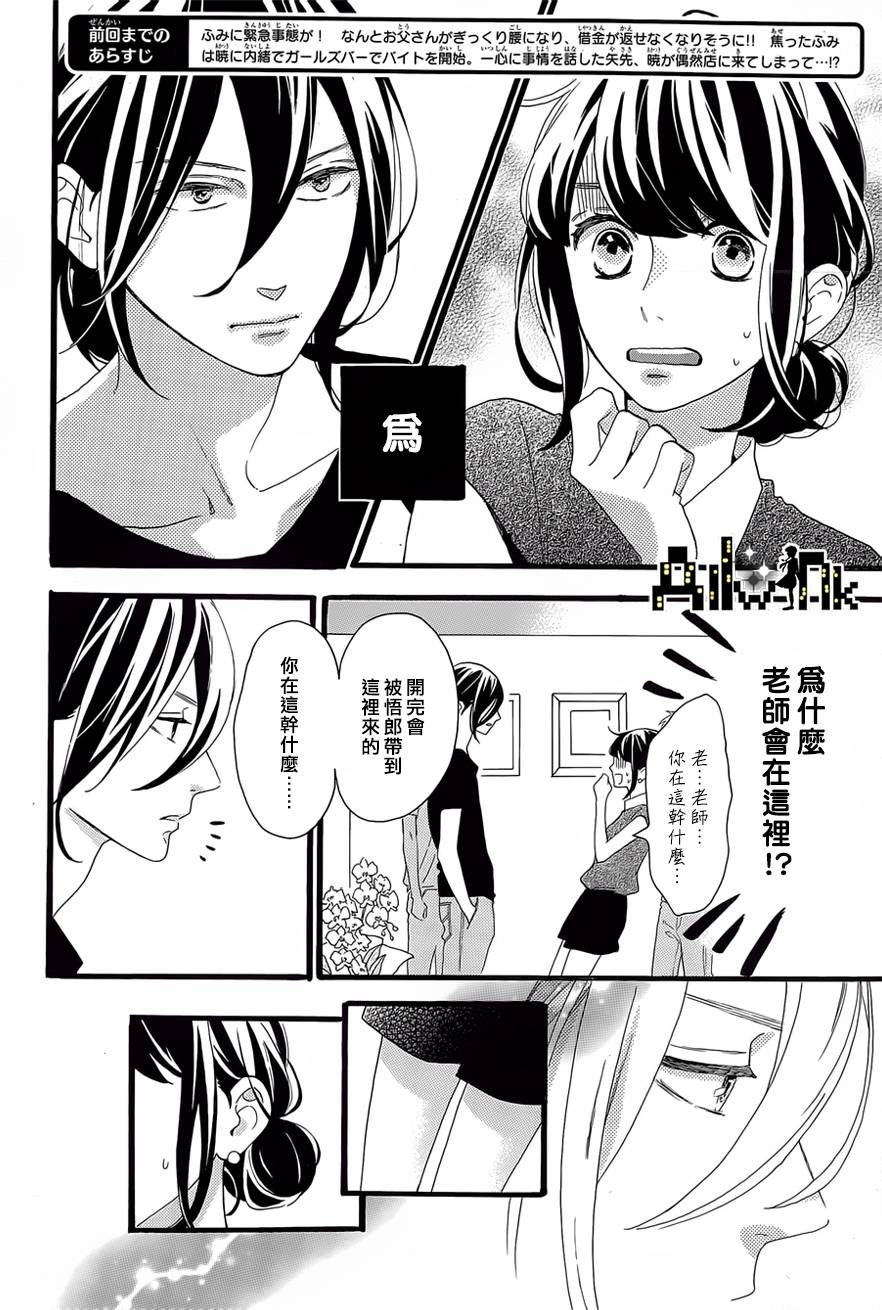 《椿町里的寂寞星球》漫画最新章节第8话免费下拉式在线观看章节第【2】张图片