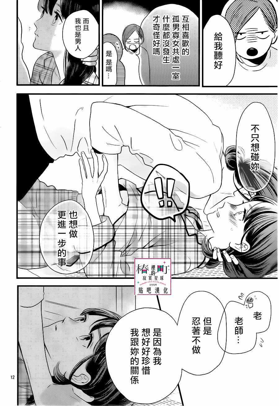 《椿町里的寂寞星球》漫画最新章节第63话免费下拉式在线观看章节第【12】张图片