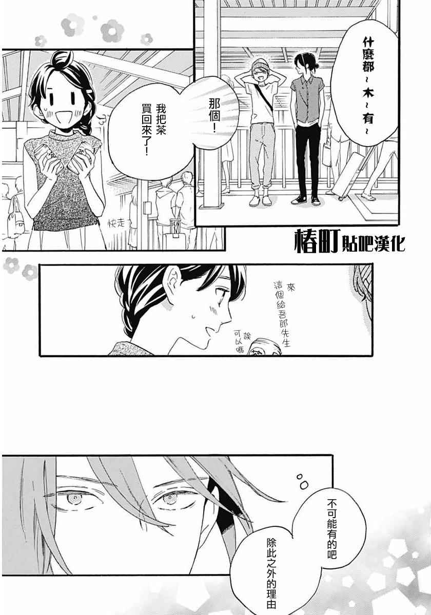 《椿町里的寂寞星球》漫画最新章节第20话免费下拉式在线观看章节第【11】张图片