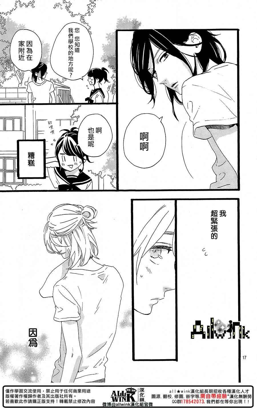 《椿町里的寂寞星球》漫画最新章节第10话免费下拉式在线观看章节第【17】张图片