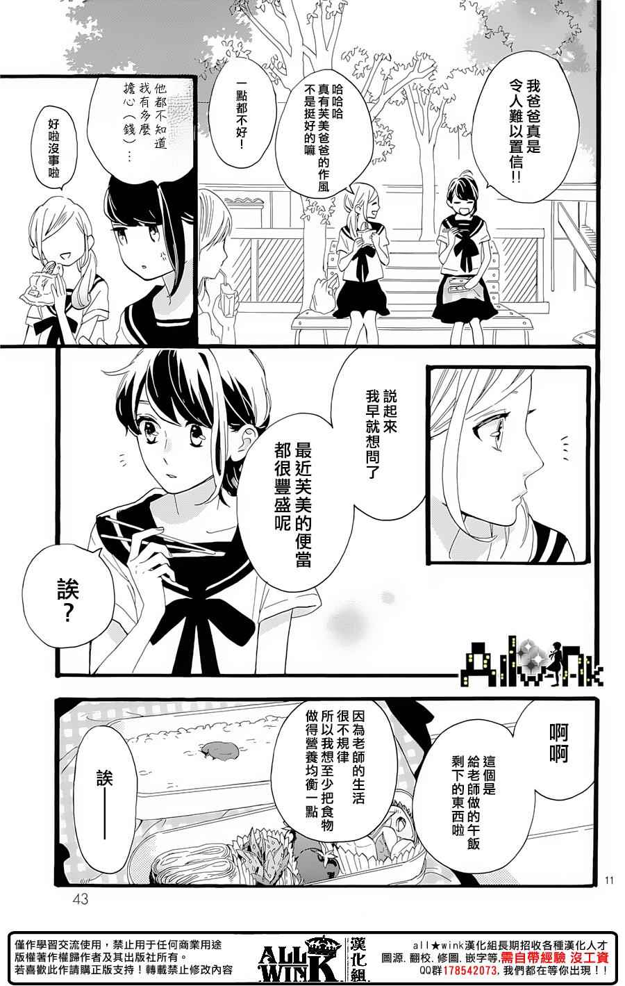 《椿町里的寂寞星球》漫画最新章节第9话免费下拉式在线观看章节第【11】张图片