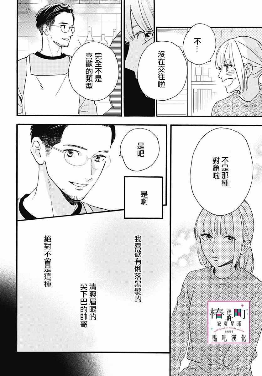 《椿町里的寂寞星球》漫画最新章节番外03免费下拉式在线观看章节第【39】张图片