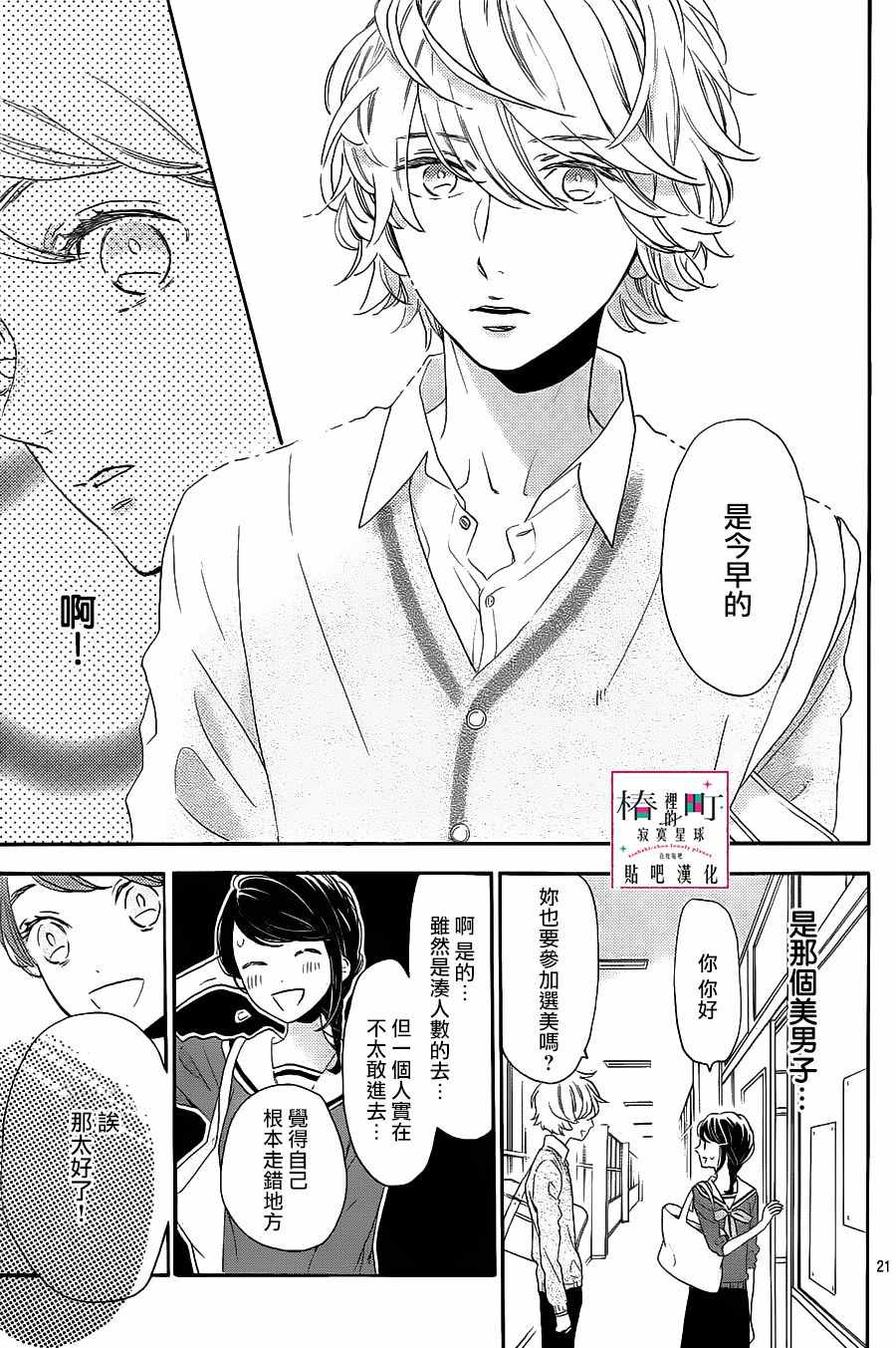 《椿町里的寂寞星球》漫画最新章节第36话免费下拉式在线观看章节第【21】张图片