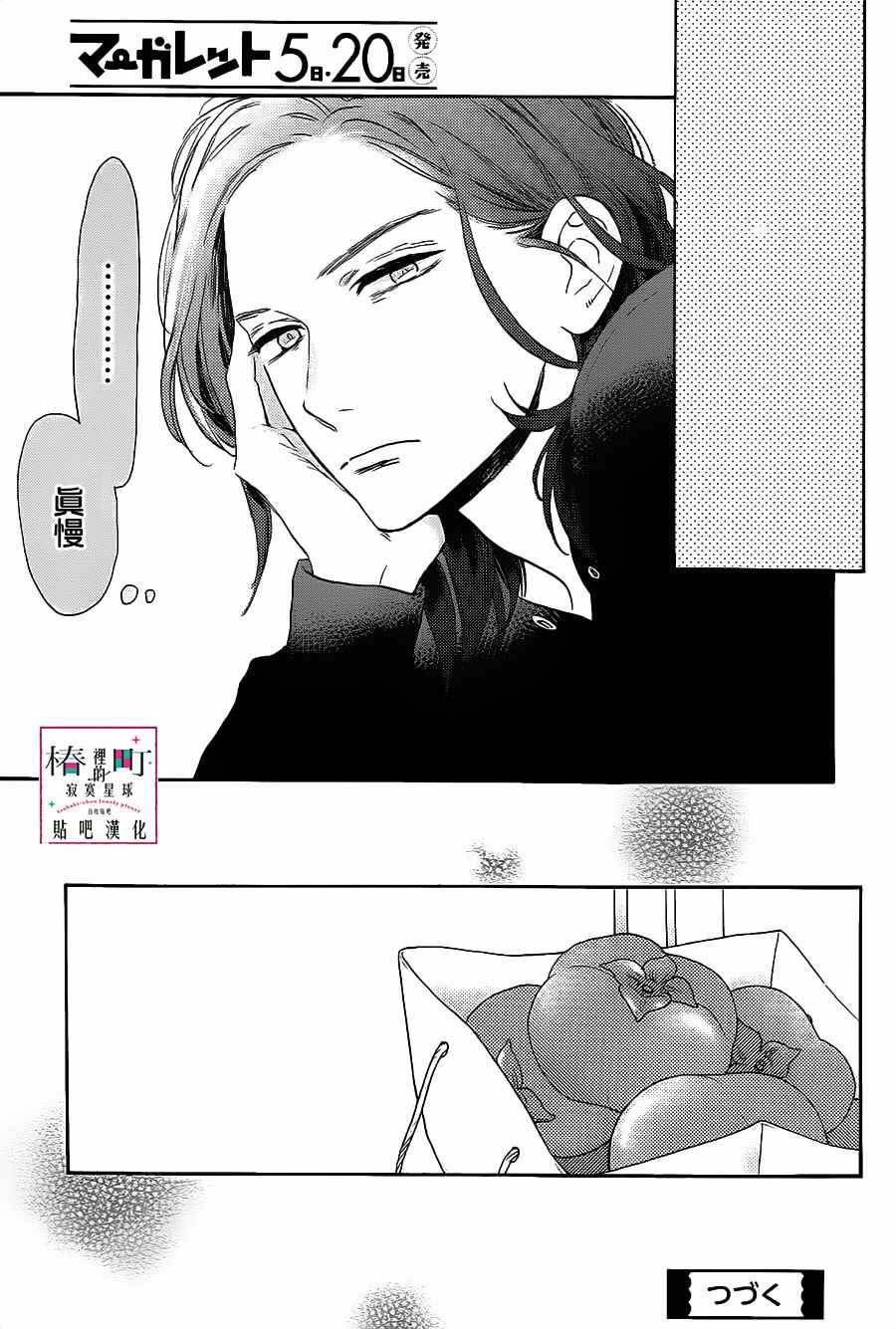 《椿町里的寂寞星球》漫画最新章节第36话免费下拉式在线观看章节第【25】张图片