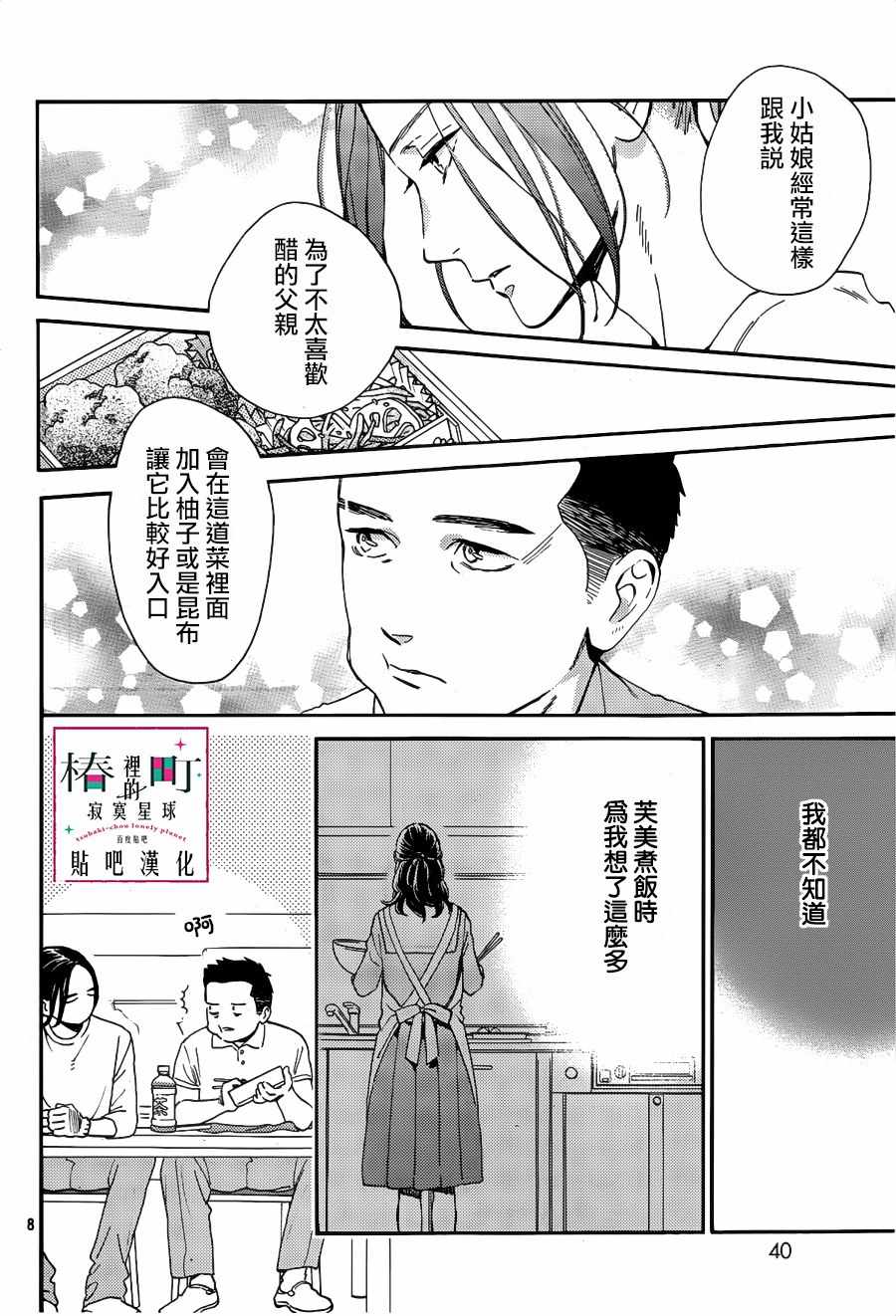 《椿町里的寂寞星球》漫画最新章节第66话免费下拉式在线观看章节第【8】张图片