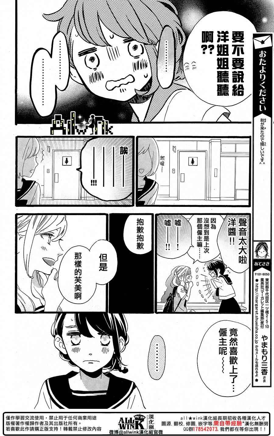 《椿町里的寂寞星球》漫画最新章节第10话免费下拉式在线观看章节第【12】张图片