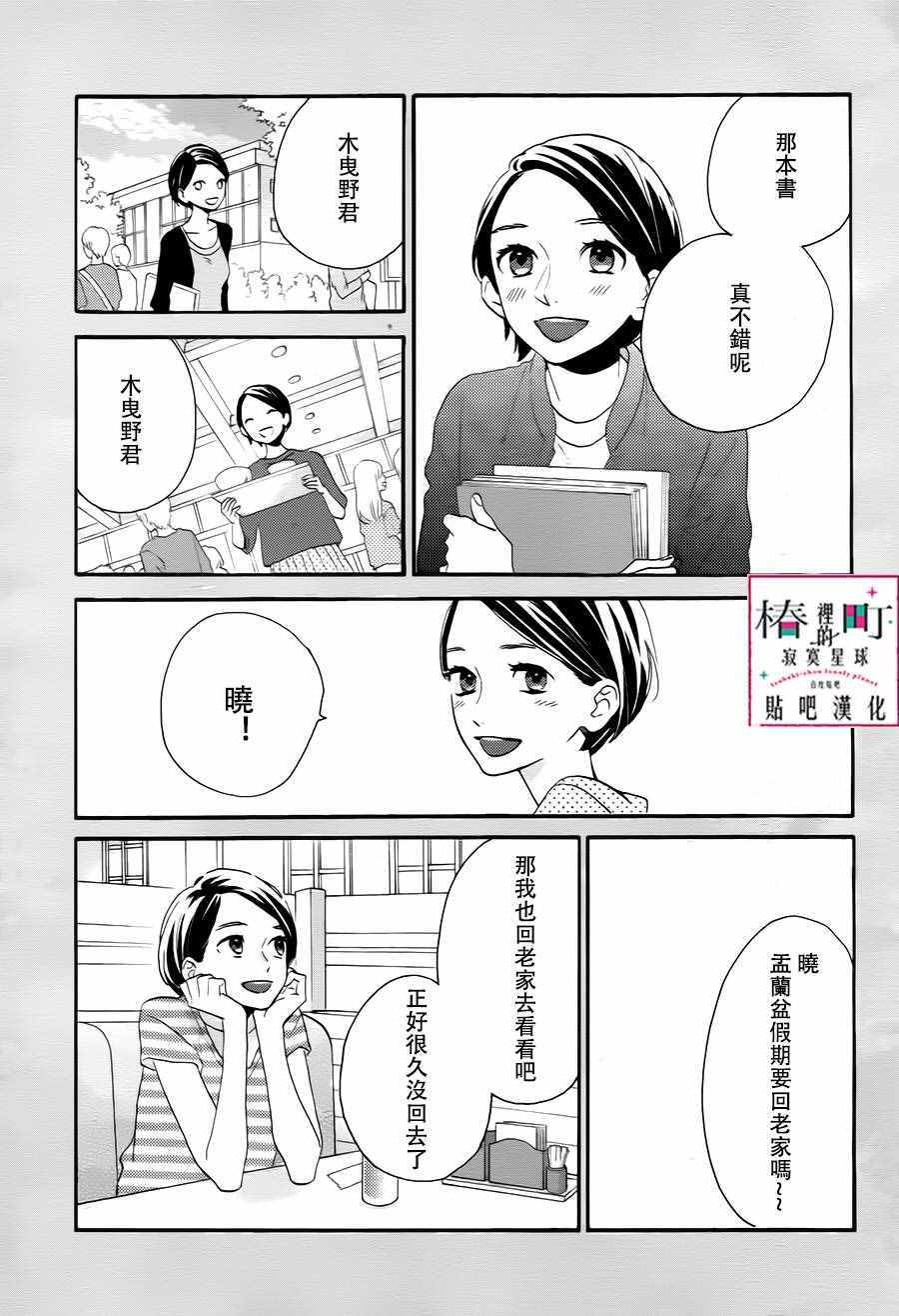 《椿町里的寂寞星球》漫画最新章节第29话免费下拉式在线观看章节第【12】张图片