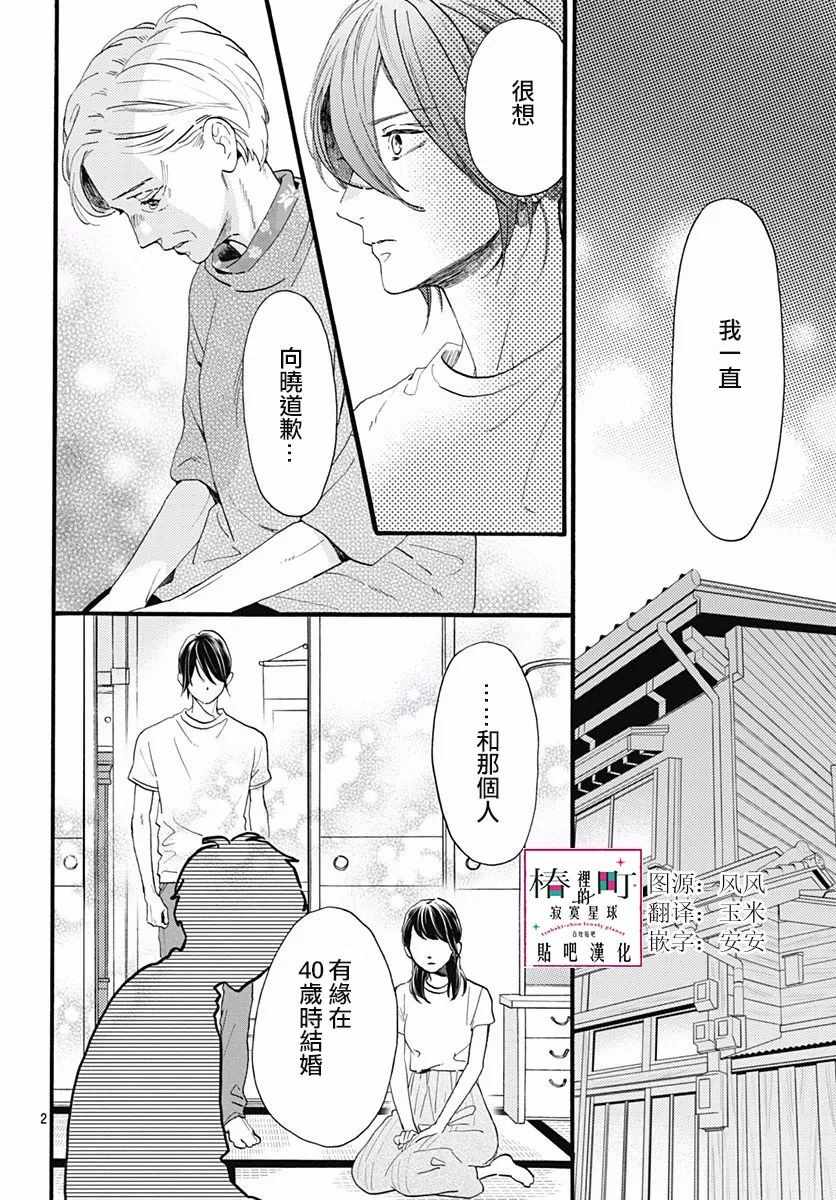 《椿町里的寂寞星球》漫画最新章节第75话免费下拉式在线观看章节第【2】张图片