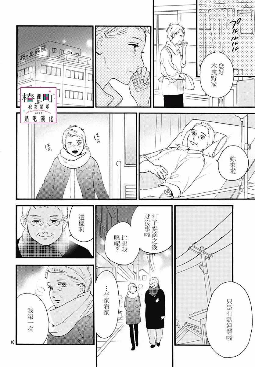 《椿町里的寂寞星球》漫画最新章节第75话免费下拉式在线观看章节第【16】张图片