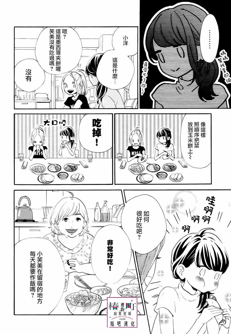 《椿町里的寂寞星球》漫画最新章节第30话免费下拉式在线观看章节第【4】张图片