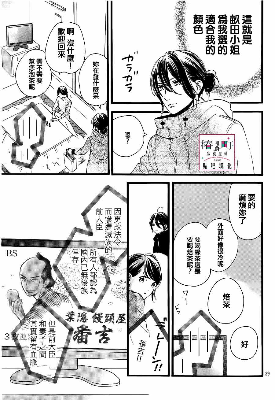 《椿町里的寂寞星球》漫画最新章节第57话免费下拉式在线观看章节第【29】张图片