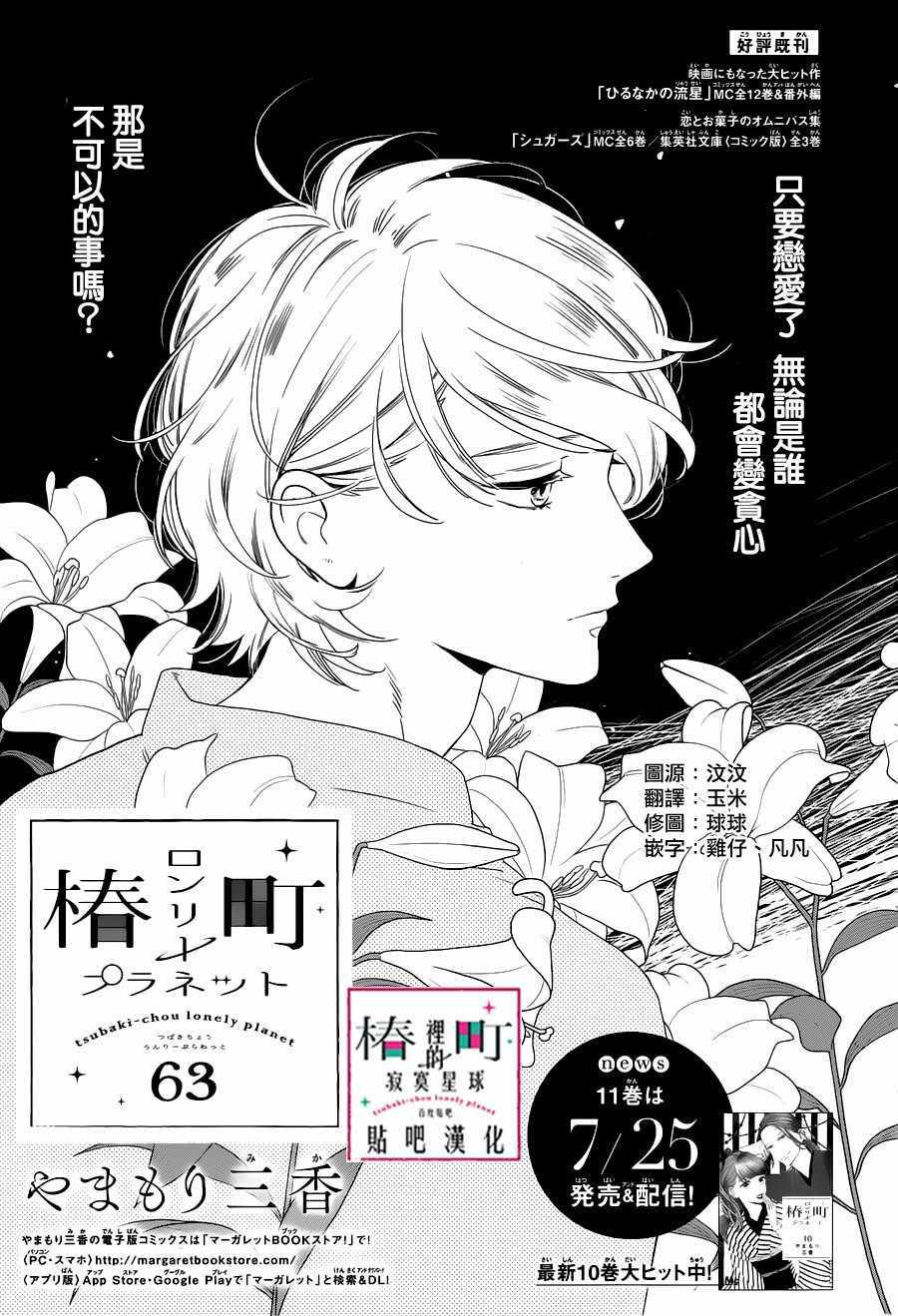 《椿町里的寂寞星球》漫画最新章节第63话免费下拉式在线观看章节第【1】张图片