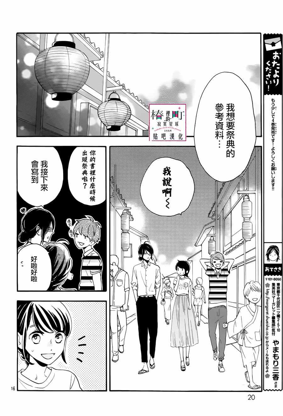 《椿町里的寂寞星球》漫画最新章节第26话免费下拉式在线观看章节第【19】张图片