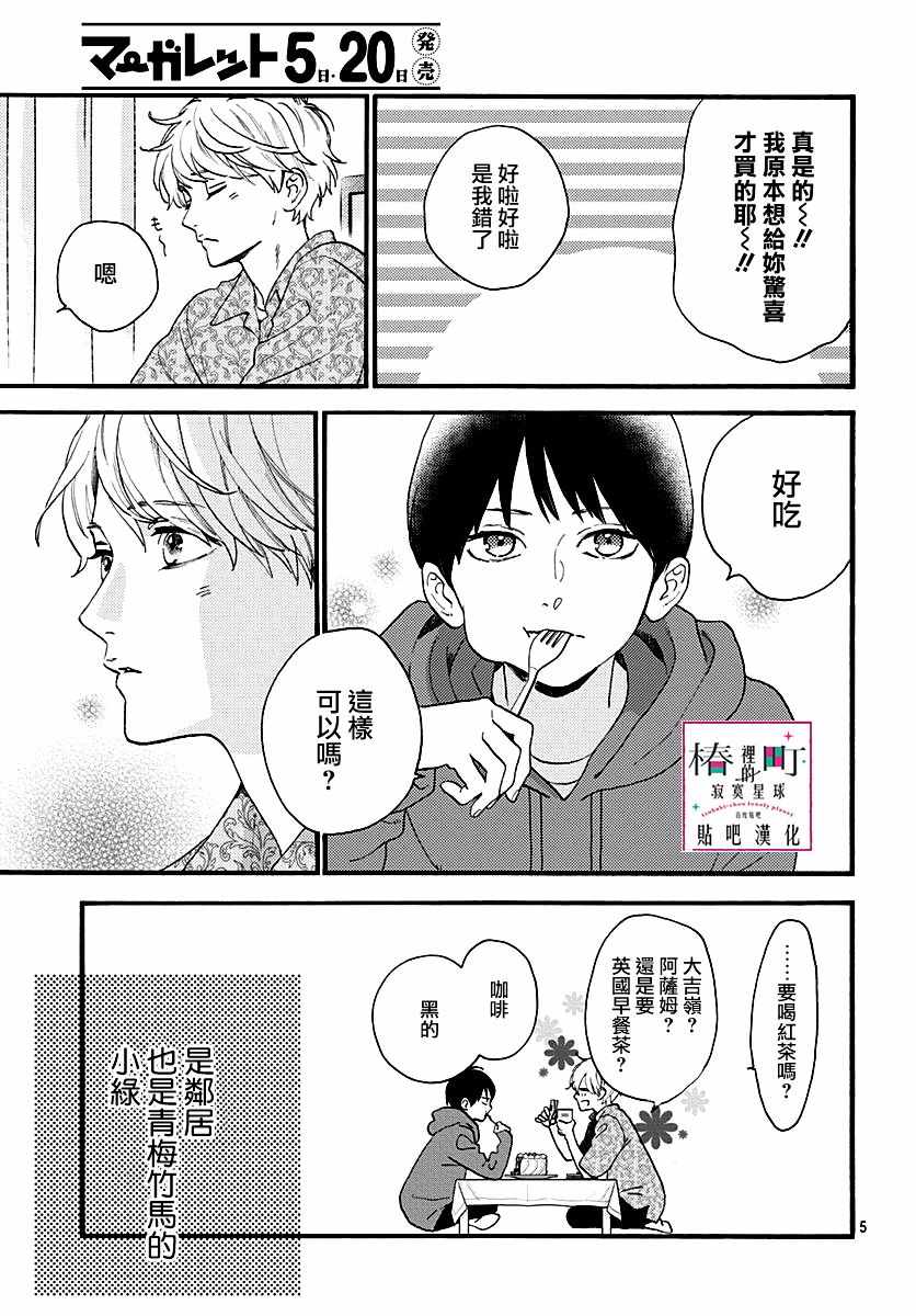 《椿町里的寂寞星球》漫画最新章节番外02免费下拉式在线观看章节第【5】张图片