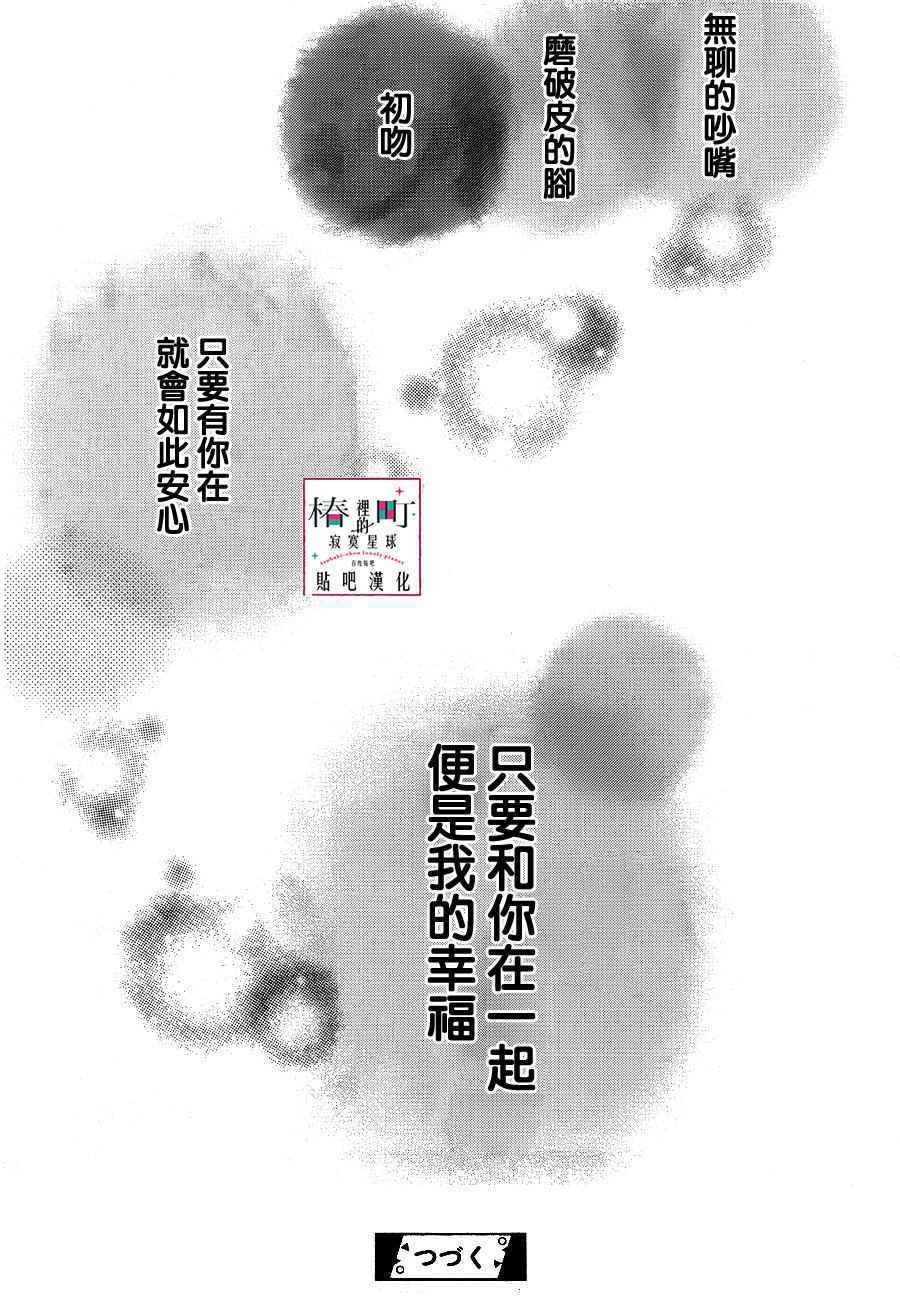 《椿町里的寂寞星球》漫画最新章节第56话免费下拉式在线观看章节第【23】张图片