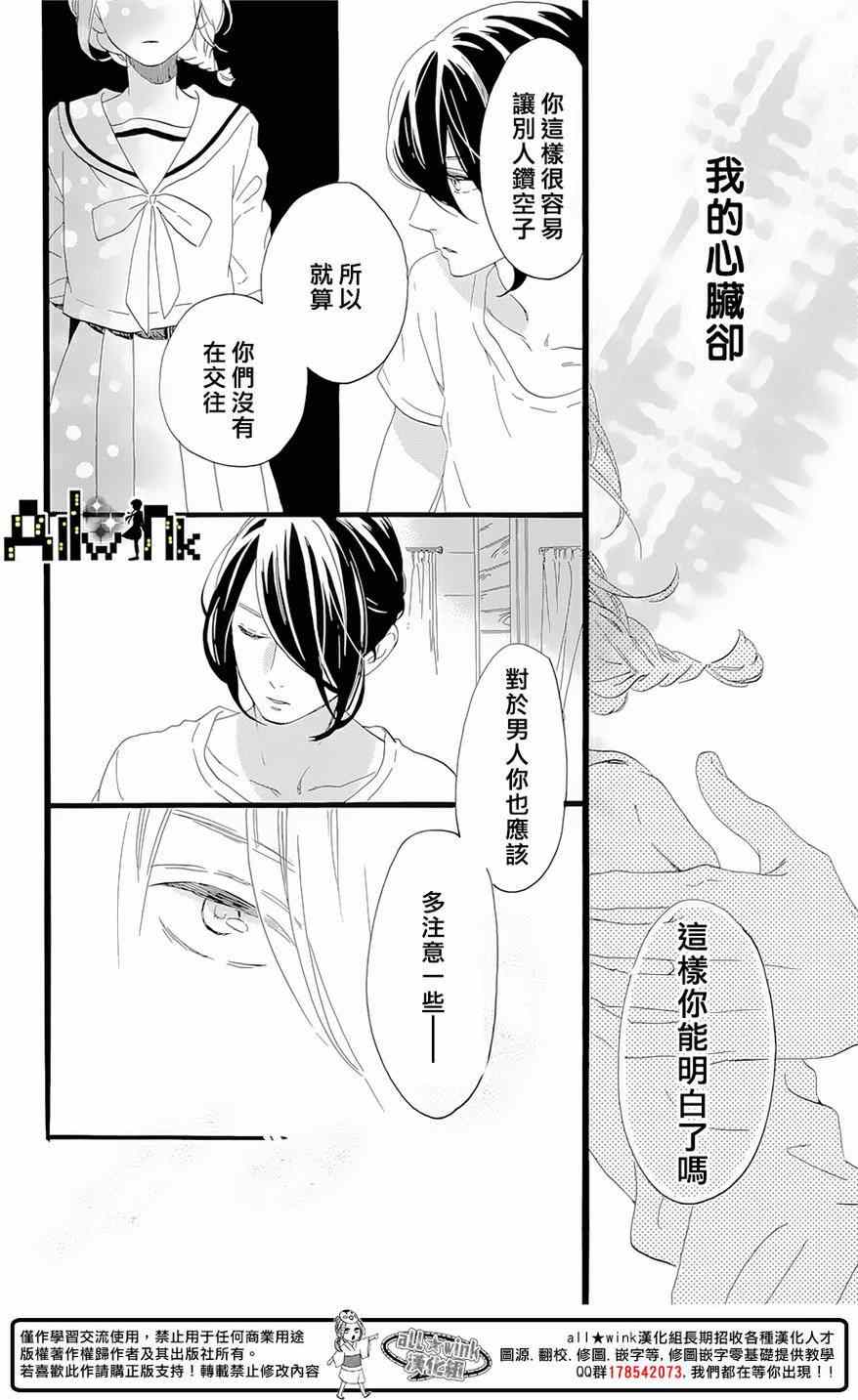 《椿町里的寂寞星球》漫画最新章节第5话免费下拉式在线观看章节第【26】张图片