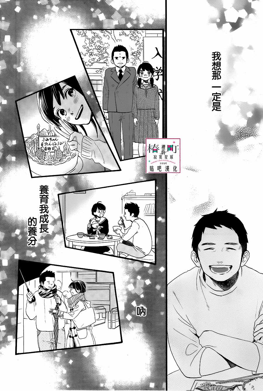 《椿町里的寂寞星球》漫画最新章节第68话免费下拉式在线观看章节第【8】张图片