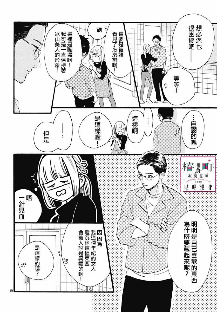 《椿町里的寂寞星球》漫画最新章节番外03免费下拉式在线观看章节第【21】张图片