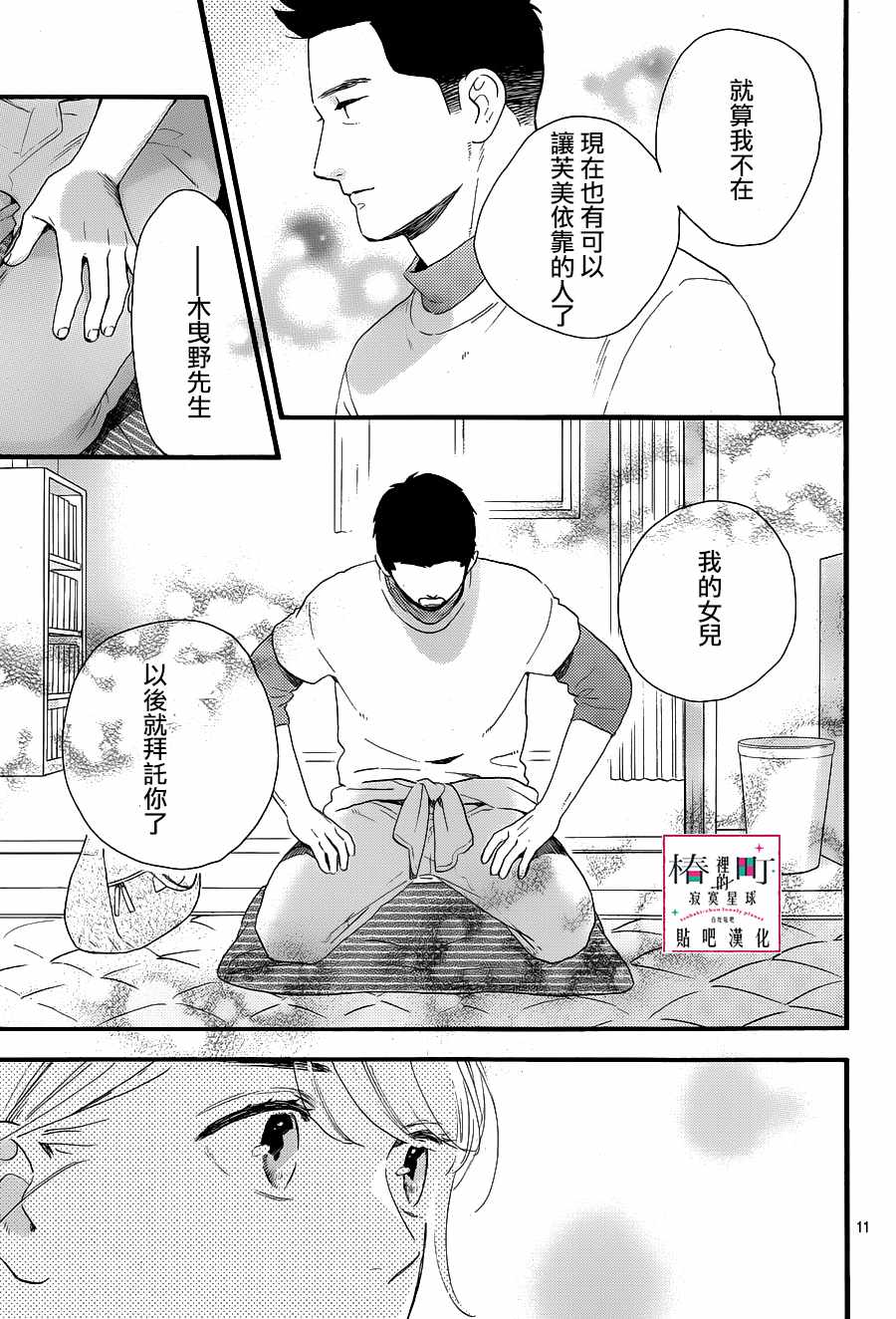 《椿町里的寂寞星球》漫画最新章节第68话免费下拉式在线观看章节第【11】张图片