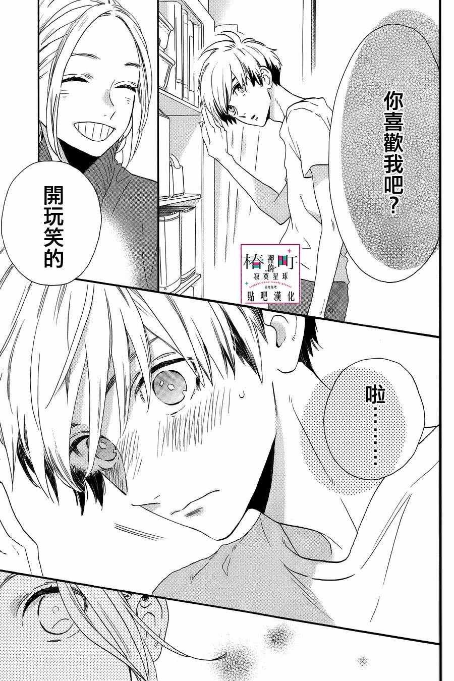 《椿町里的寂寞星球》漫画最新章节第38话免费下拉式在线观看章节第【12】张图片