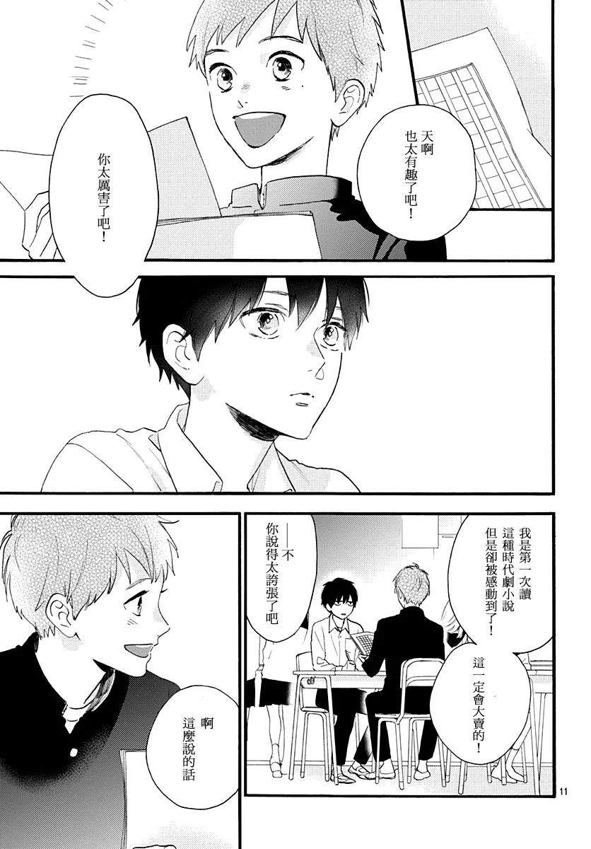 《椿町里的寂寞星球》漫画最新章节番外篇04免费下拉式在线观看章节第【11】张图片