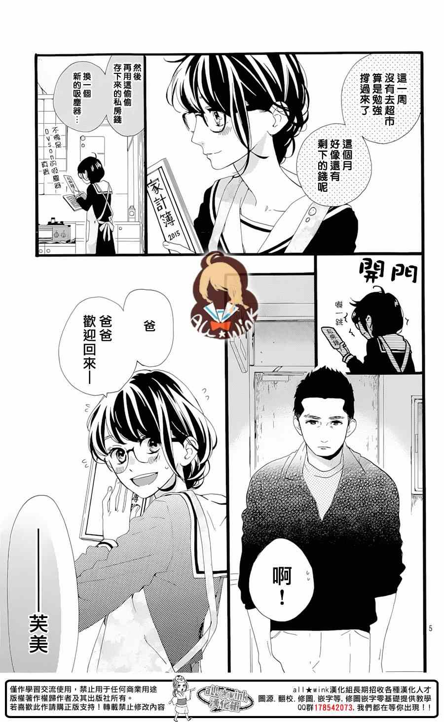 《椿町里的寂寞星球》漫画最新章节第1话免费下拉式在线观看章节第【6】张图片