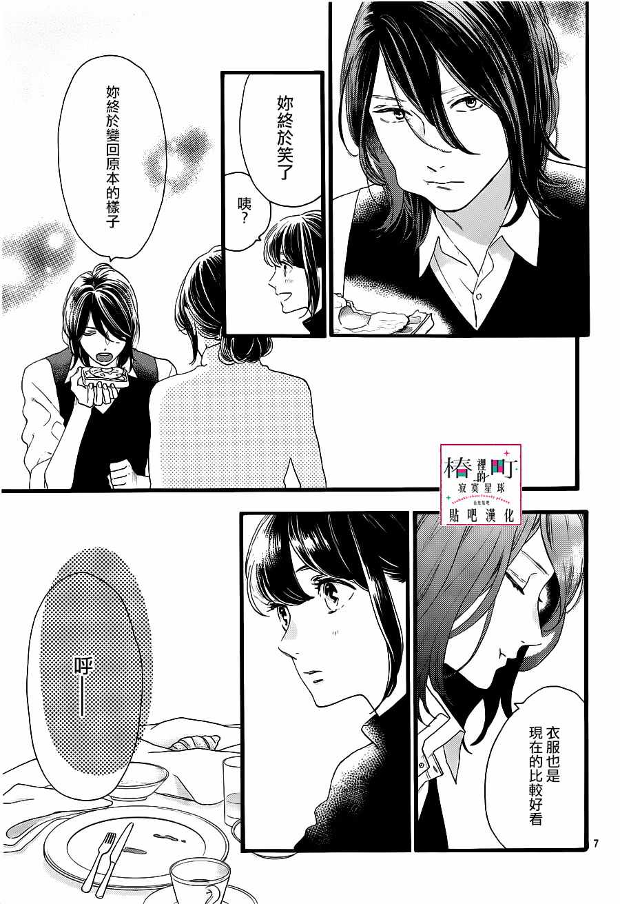 《椿町里的寂寞星球》漫画最新章节第57话免费下拉式在线观看章节第【7】张图片