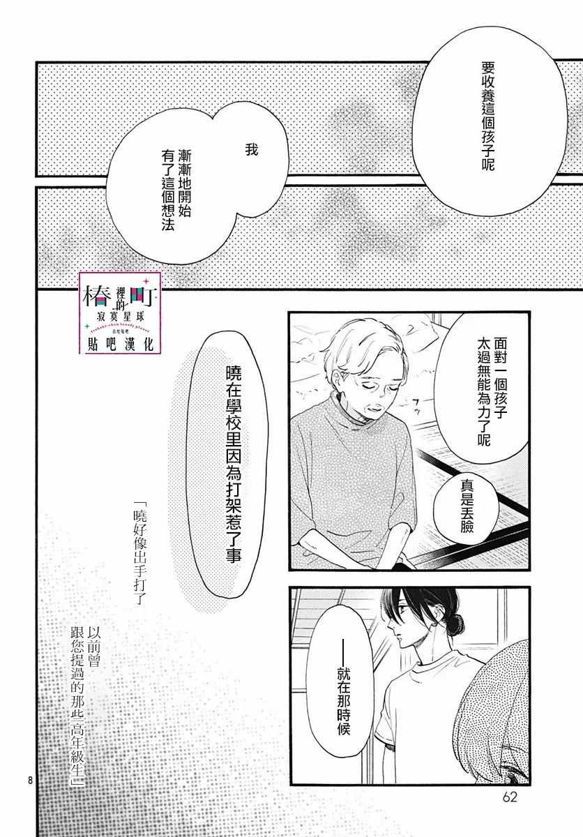 《椿町里的寂寞星球》漫画最新章节第75话免费下拉式在线观看章节第【8】张图片