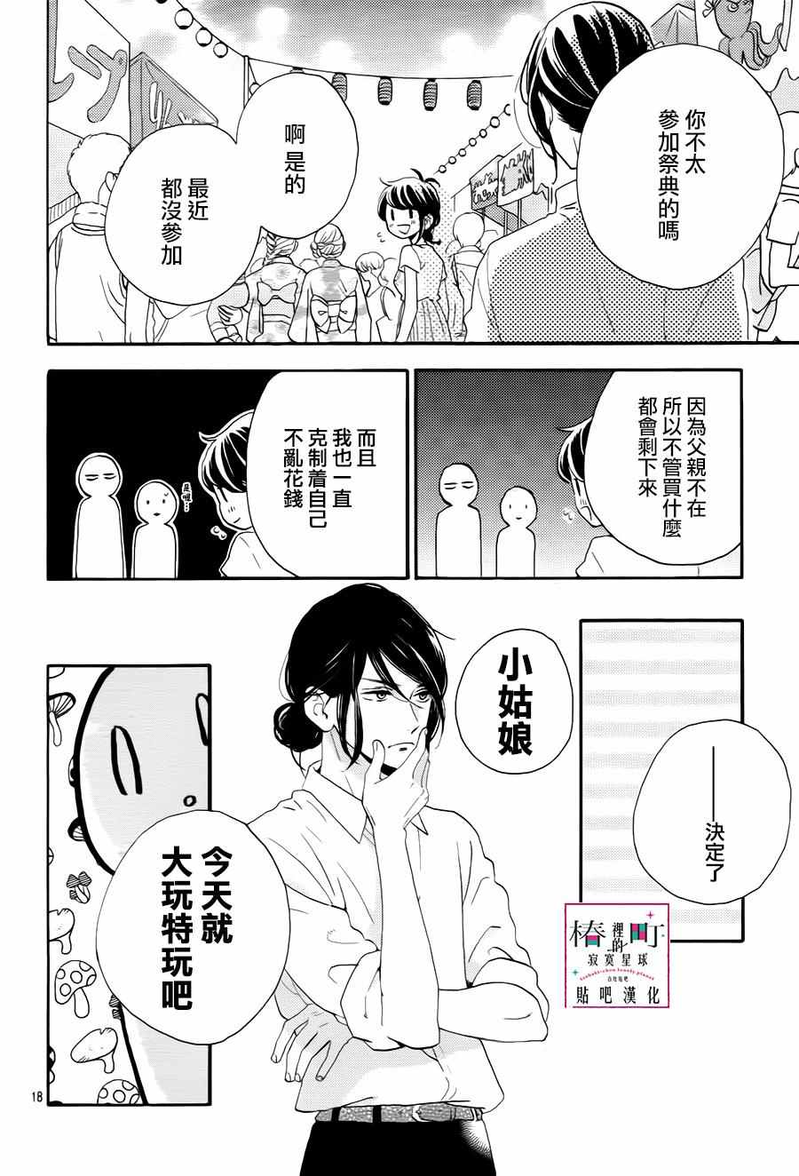 《椿町里的寂寞星球》漫画最新章节第26话免费下拉式在线观看章节第【21】张图片